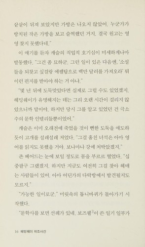 Joe Haldeman: Hemingwei wijo sakŏn (Korean language, 2014, Puksŭp'iŏ, Bookspear)