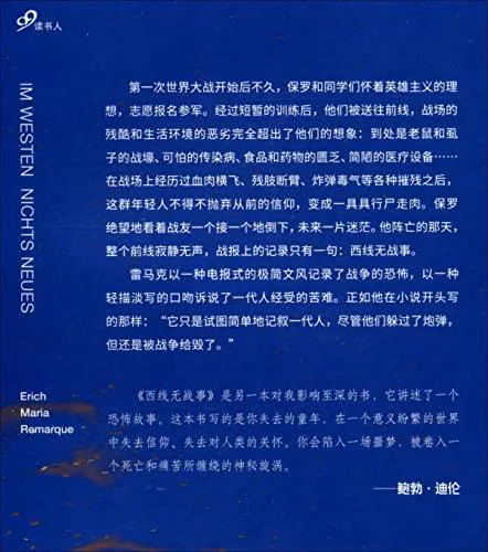 Erich Maria Remarque: 西线无战事 (Chinese language, 2022)