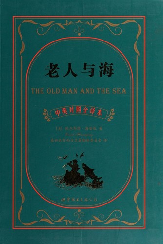 Lao ren yu hai (Chinese language, 2010, Shang hai shi jie tu shu chu ban gong si)
