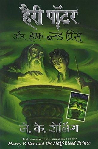 J.K. Rowling, Mary GrandPré: हैरी पॉटर और हाफ़ ब्लड प्रिंस (Hindi language, 2008)