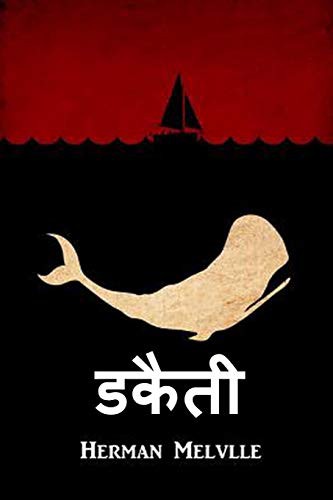 Herman Melville: व्हेल (Paperback, Baagh Press)