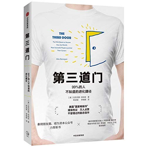 Alex Banayan: The Third Door (Paperback, CITIC Press Corporation)