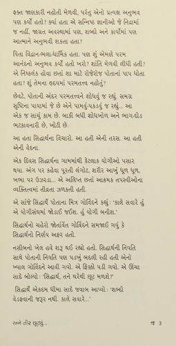 Hermann Hesse: Siddhārtha (Gujarati language, 2013, Sārthaka Prakāśana, Mukhya vikretā, Buka Śêlpha)