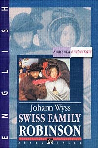 Johann David Wyss, Pablo Marcos Studio, Eliza Gatewood Warren: Swiss Family Robinson (Great Illustrated Classics) (2002, Abdo Pub Co (E))