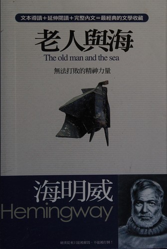 Lao ren yu hai (Chinese language, 2011, Ya shu tang wen hua chu ban, Zhao ri wen hua zong jing xiao)