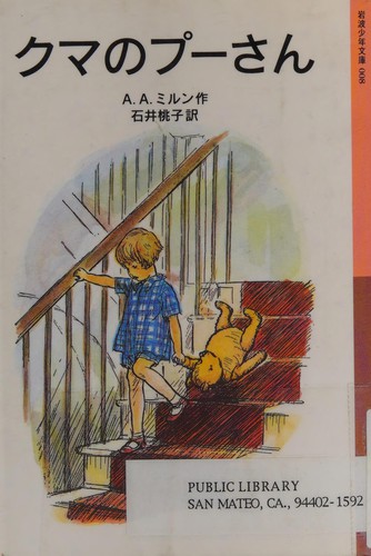 クマのプーさん (Japanese language, 2000, Iwanami Shoten)