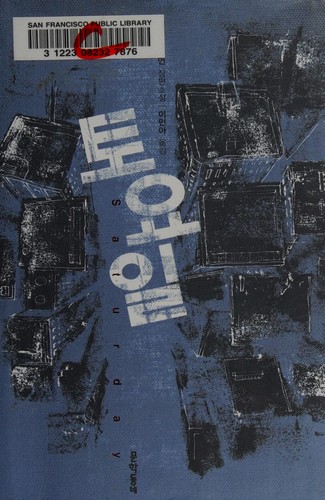 Tʻoyoil (Korean language, 2007, Munhak Tongne)