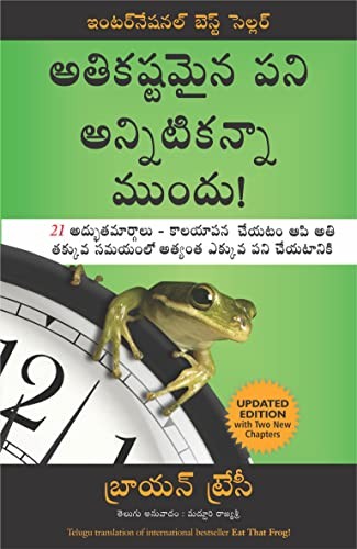 Brian Tracy: EAT THAT FROG (Telugu Edition) (Telugu language, 2014, Manjul Publishing House)