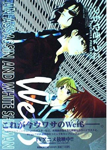 Kyoko Tsuchiya: Weiss (Japanese language, 1998)