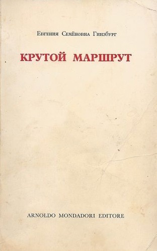 Евгения Гинзбург: Крутой маршрут (Paperback, Russian language, 1967, Arnoldo Mondadori)