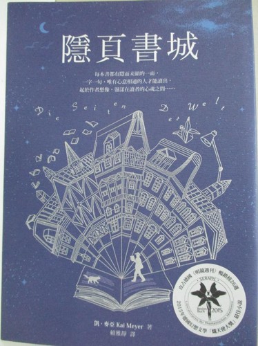 Kai Meyer: 隱頁書城 隱頁書城 (Paperback, Chinese language, 寂寞)
