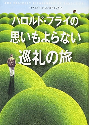 Rachel Joyce: Harorudo furai no omoi mo yoranai junrei no tabi (Japanese language, 2013, Kōdansha, ToÌ„kyoÌ„ : KoÌ„dansha, 2013.)