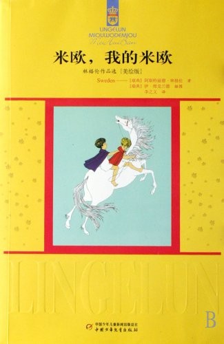 Lin ge lun, Li zhi yi: 米欧,我的米欧 [Mi ou wo de mi ou] (Chinese language, 2007, Zhong guo shao nian er tong chu ban she)
