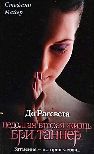 Do rassveta (Russian language, 2010, Izd-vo AST, Astrelʹ)