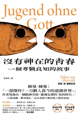 Ödön von Horváth: 沒有神在的青春