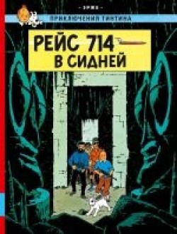Isabelle Arsenault: Reis 714 v Sidnei (Hardcover, Russian language, 2025, Melik-Pašajev)