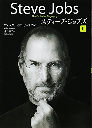 Steve Jobs: A Biography (Vol. 2 of 2) (Japanese Edition) (Kodansha America)