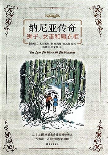 The Lion, the Witch and the Wardrobe (Hardcover, Japanese language, Yi Lin Chu Ban She)