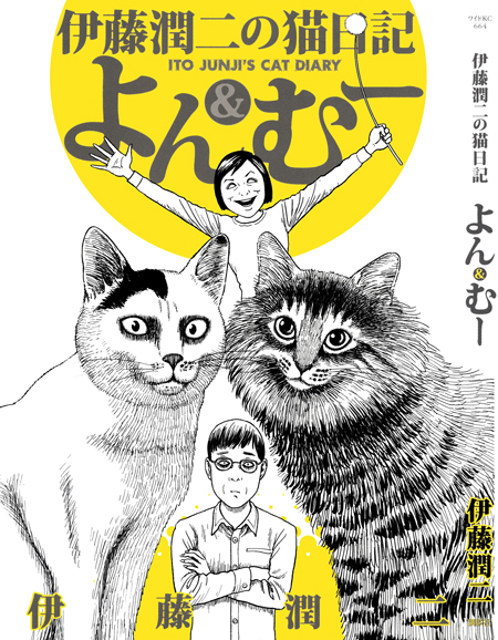 Junji Ito(duplicate): Junji Ito's Cat Diary (2021, Kodansha America, Incorporated)