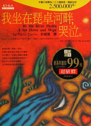 Wo zuo zai Pizhuo he pan, ku qi (Chinese language, 1998, Tian xia wen hua chu ban gu fen you xian gong si)