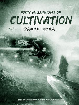 The Enlightened Master Crouching Cow: Forty Millenniums of Cultivation (EBook)