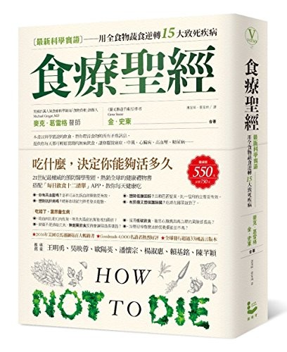 Michael Greger, Gene Stone: How Not to Die (Paperback, Flatiron Books)