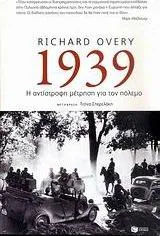 Richard Overy: 1939 (Modern Greek language, 2009)