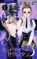 Tomu OÌ"mi: Midnight Secretary (#1) (ToÌ"kyoÌ" : ShoÌ"gakukan, 2007.)