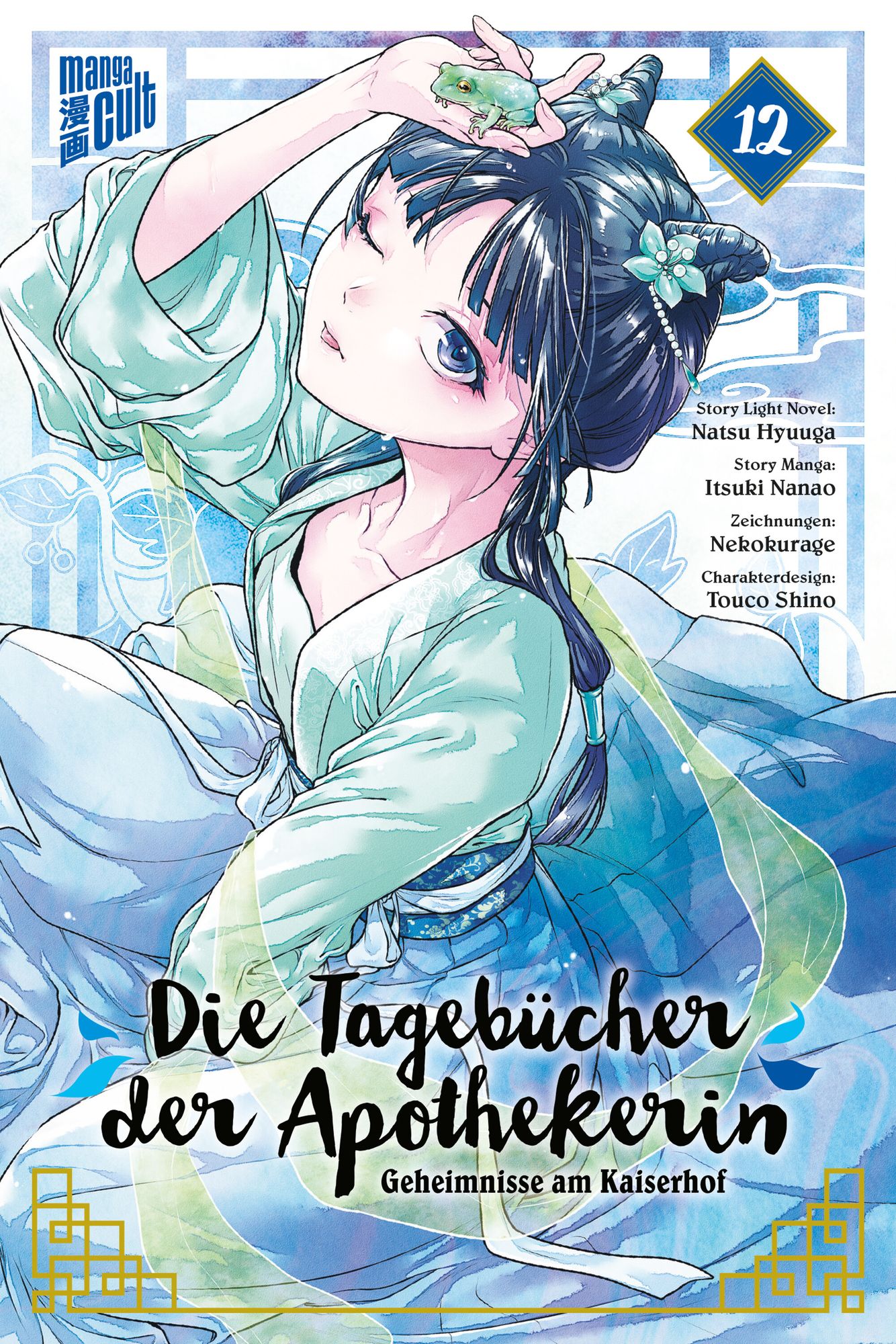 Itsuki Nanao (七緒一綺), Touco Touco Shino (しのとうこ), Natsu Hyūga (Natsu Hyuuga,  日向夏), Nekokurage (ねこクラゲ): Die Tagebücher der Apothekerin 12 (Paperback, Deutsch language, 2024, Manga Cult)