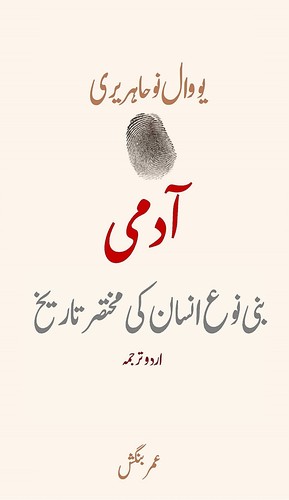 David Vandermeulen, Daniel Casanave, Yuval Noah Harari, Giuseppe Bernardi: آدمی: بنی نوع انسان کی مختصر تاریخ (Urdu language, 2020, Self-Published)