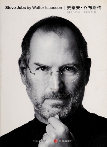 Walter Isaacson: Steve Jobs:A Biography (Chinese language, 2011, 中信出版社, CITIC Publishing House)