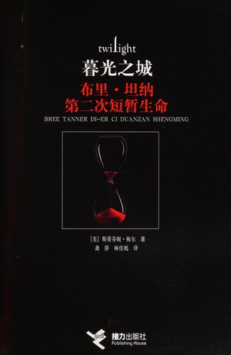Buli Tan'na di er ci duan zan sheng ming (Chinese language, 2010)